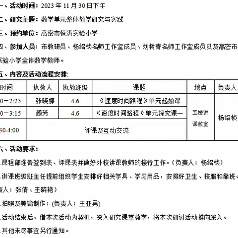 双向预约 共促成长——数学名师工作室单元整体教学研究与实践