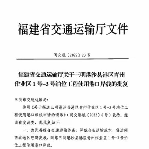 青州作业区1号-3号泊位码头岸线使用获省交通厅批复