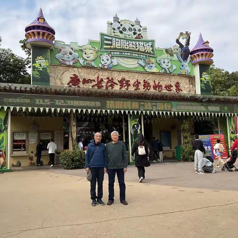 游长隆动物园的记录