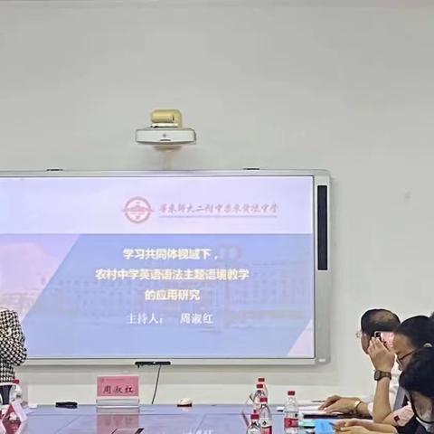 学共体视域下，农村初中英语语法主题语境教学的应用研究——开题报告会（2023年11月29日）