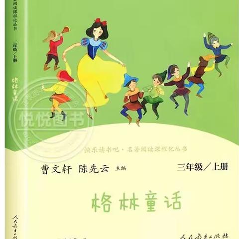 让童话照亮童年  —— ﻿实验二小三年级读书交流活动展示