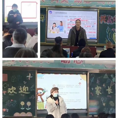 家校合作，共育英才—— 平乐初中七年级家长会