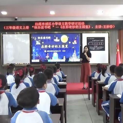 积累活动经验，感悟数学思想。——汕尾市城区小学数学教学研讨活动在奎山小学举行