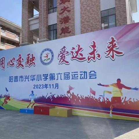 兴华小学第六届运动会三（7）班运动风采