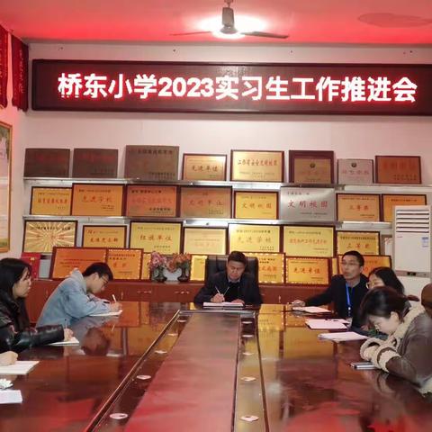 桥东中心小学召开2023年实习生工作推进会