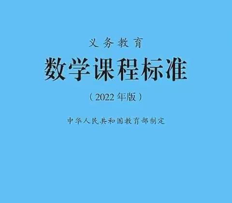 研习新课标   “数”立新理念—延远中学数学教研组新课标分享交流活动