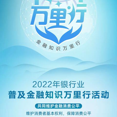 威海市商业银行烟台龙口支行金融知识万里行活动进行中