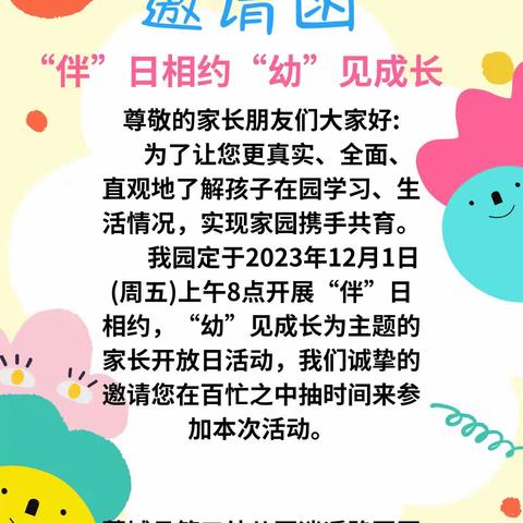 【“伴”日相约 “幼”见美好】  蒙城第三幼儿园逍遥路园区家长开放日活动纪实