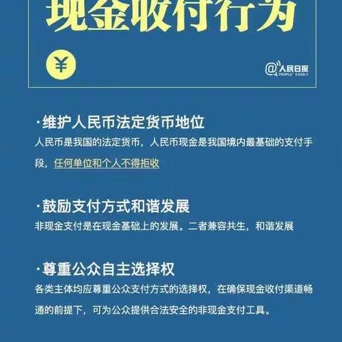 中国银行中山南路支行人人爱护人民币，不得拒收人民币宣传活动