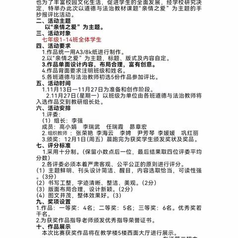 施之以爱报之以恩——东江第二初级中学“亲情之爱”主题手抄报活动