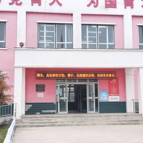 育新教育集团“情暖冬日，家校同行”阿热勒托别镇兴旺小学家长开放日活动