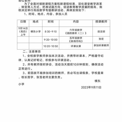 数学别样精彩，教研学无止境——横东小学数学专题教研活动