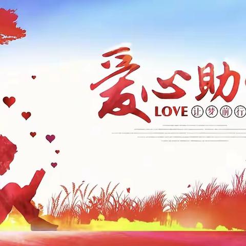 书香润童心，暖履伴成长-——爱心捐赠仪式在三社小学温情举行