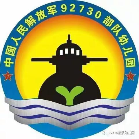 “消防进校园，安全驻童心”一一92730部队幼儿园消防安全进校园宣传活动美篇