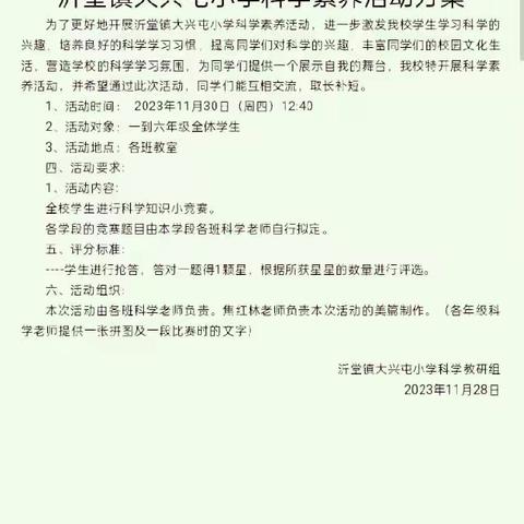 【屯小·教研】感受科学魅力，放飞梦想翅膀——沂堂镇大兴屯小学科学素养展示活动