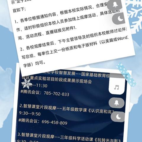 体会数字变革，驱动智慧课堂——记第三小学教师学习辽宁省教育学会线上观摩阶段成果展示活动的体会