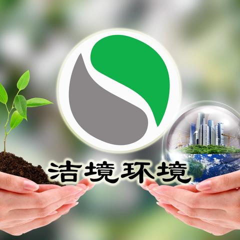 【洁境环境】环卫工人节｜用勤劳双手美化城市“容颜”