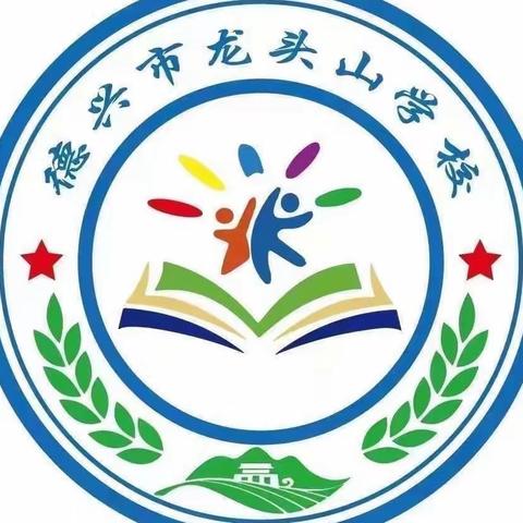 【龙头山小学】“新时代蓓蕾好少年”暑期计划