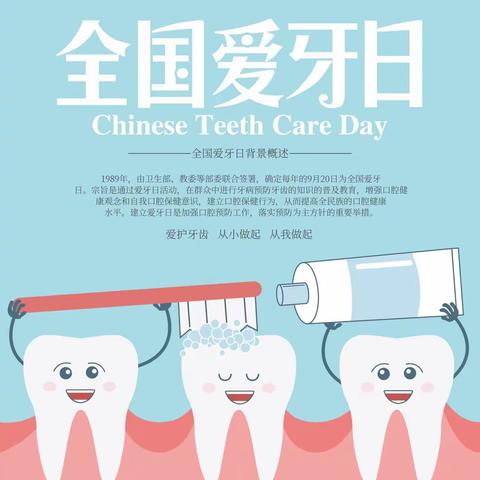 全国爱牙日丨口腔健康，从“齿”开始，这些爱牙知识你知道吗？——中医院四楼口腔科
