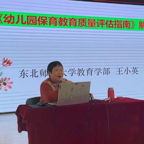 聚焦保教质量评估，提升师幼互动水平——汽开区学前教育高质量发展专题培训