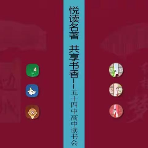 书能香人——高二年级读书分享活动总结