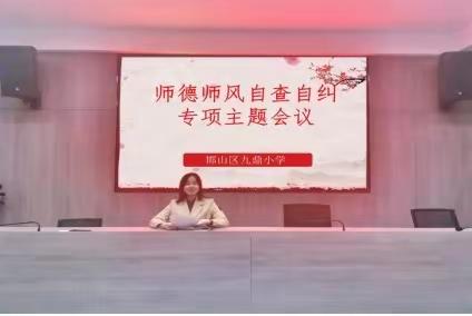 弘扬师德 铸就师魂