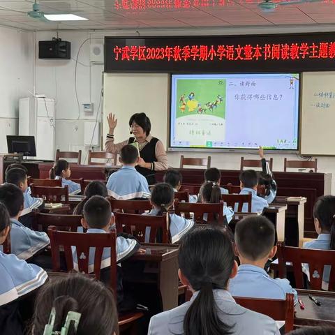 畅游童话王国，书香浸润童年——宁武学区2023年秋季学期小学语文整本书阅读教学主题教研活动（副本）