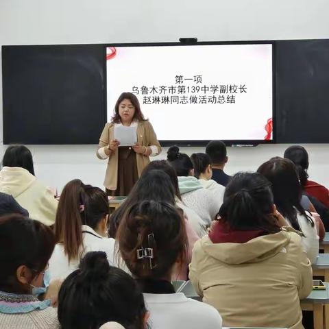 乌鲁木齐市第76中学教育集团成员校139中学2023年度教科研月闭幕式