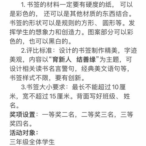 【高小·双减】小小书签书中夹 方寸之间蕴精彩——高沟镇中心小学全民阅读之三年级“缘文化”创意书签活动