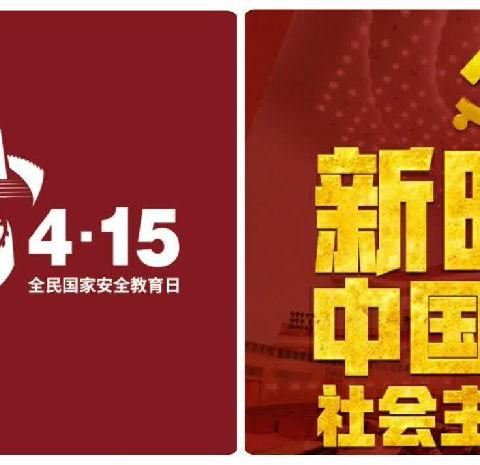 2024年“全民国家安全教育日宣传教育日”讲座观看情况总结