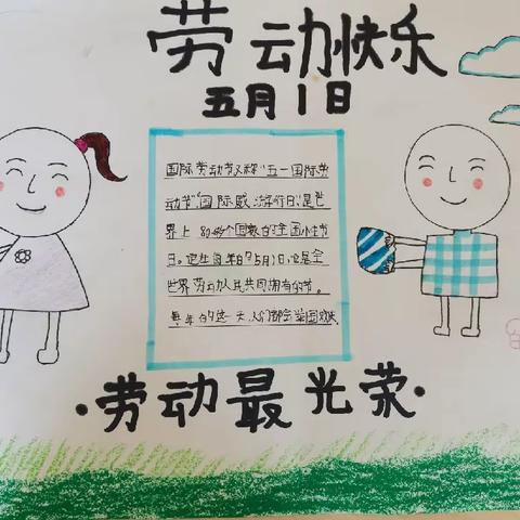 四年级“爱劳动，向未来”劳动争章活动