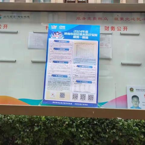 “医保缴费，积极宣传惠民生”医保宣传活动