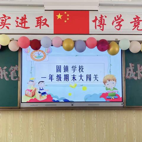 线上考试无纸笔，学生成长不减分——齐家寺中心小学二年级期末无纸笔测试纪实