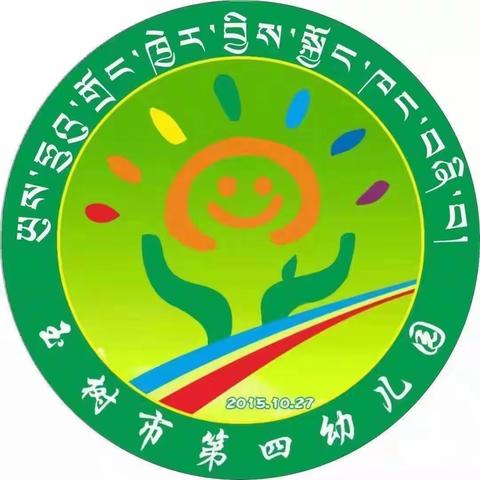 玉树市第四幼儿园