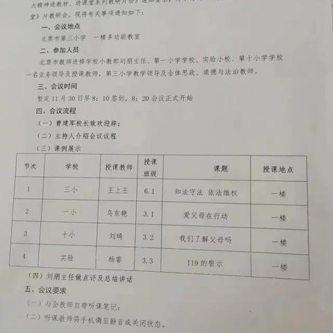 教亦有“道” 学在“法”中——《党的二十大精神进教材、进课堂》片教学研讨会