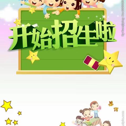 🌸🌸“最美遇见，幸福起航”——南阳中心幼儿园2024秋季招生啦🌟🌟