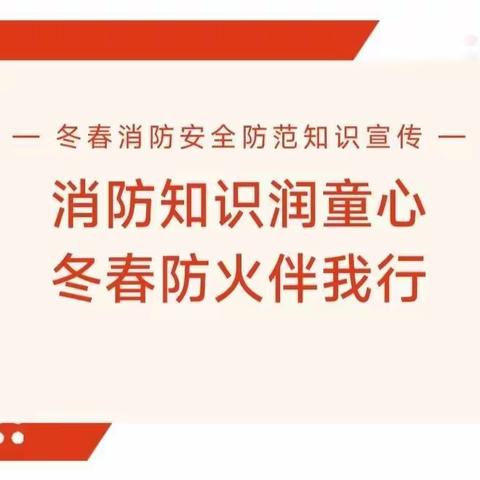 消防安全——我们永远的旋律