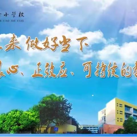 始于“卷入”，归于教研，终于成长——广元市实验小学数学教研活动