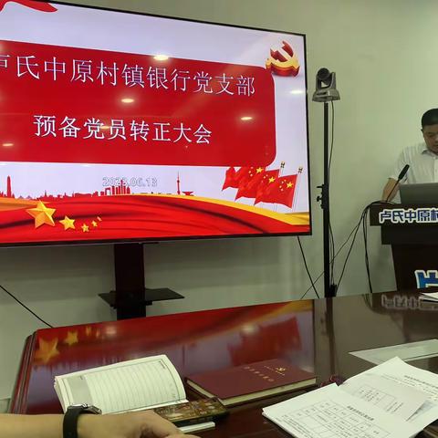 卢氏中原村镇银行集中召开《习近平新时代中国特色社会主义思想主题教育》学习研讨会