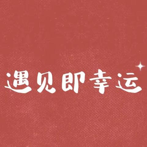 11月份的美好瞬间                           同学们大家携手点亮