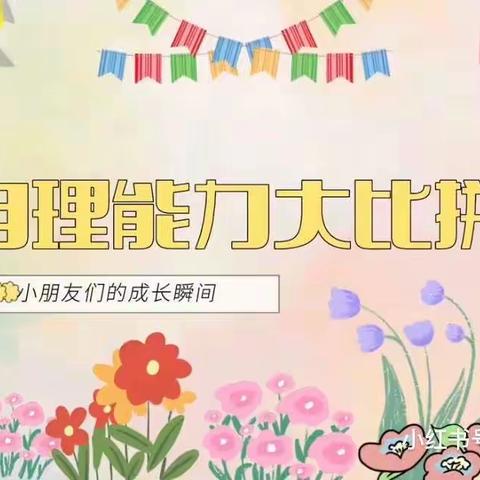 “ 生活自理 快乐自立 ”🌈——蓝天红旗幼儿园小班自理能力比赛活动