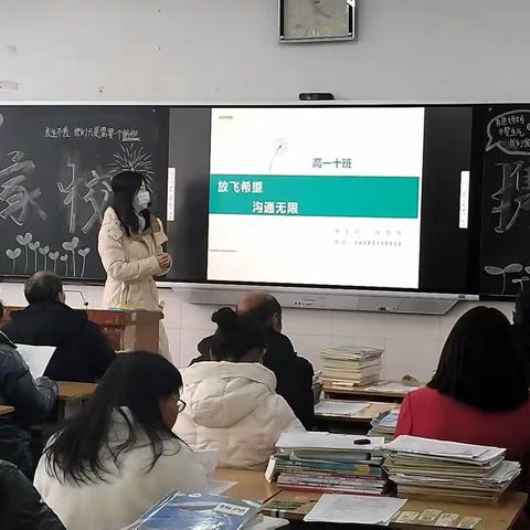 放飞希望，沟通无限——汉阴中学高一十班家长会