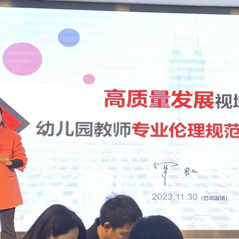 高质量发展视域下幼儿园教师专业伦理规范内化与实践1