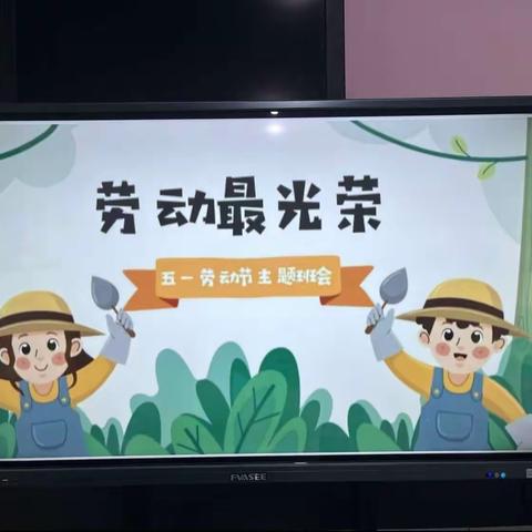 新店星星幼儿园小一班五一主题活动——《我劳动，我光荣》