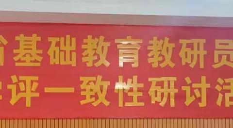 精研理论重实践，瞄准教学促提升——数学2班“教学评一致性”研讨汇报