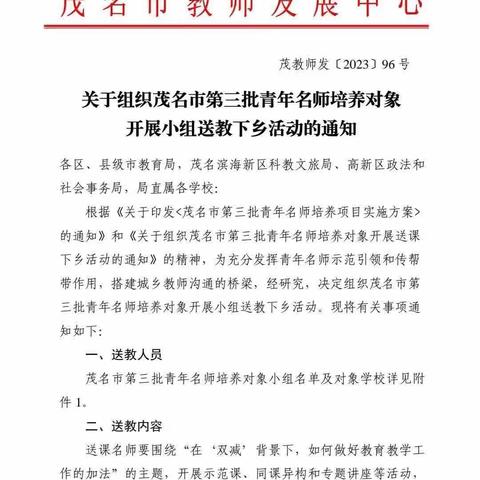 送教促交流，学习共发展——茂名市第三批青年名师培养对象第8小组送教下乡活动