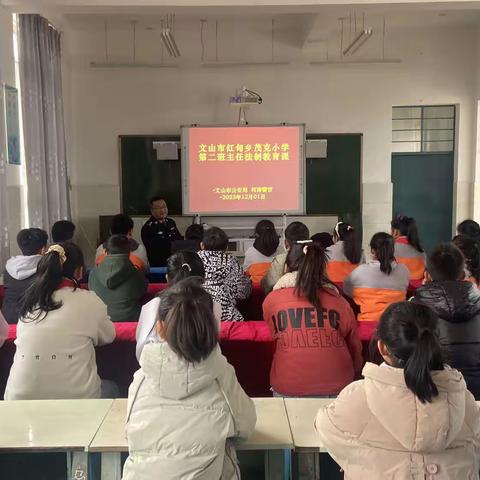 点亮法治明灯 筑实安全防线  ——文山市红甸乡茂克小学第二班主任法制教育课