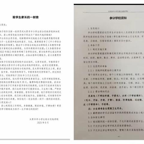 实践求真知，研学助成长——清徐县城二中211班实践基地研学活动