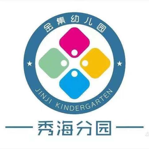 金集幼儿园秀海分园小三班五月份生活记录