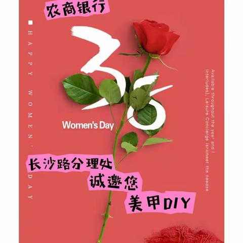 长沙路分理处女神节美甲教学活动